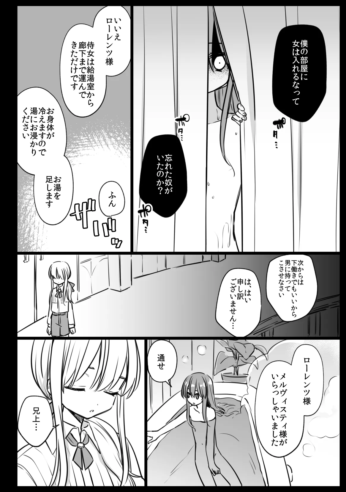 ノブレスローズの双子 - page12