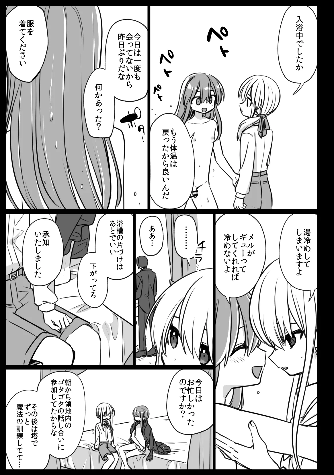 ノブレスローズの双子 - page13
