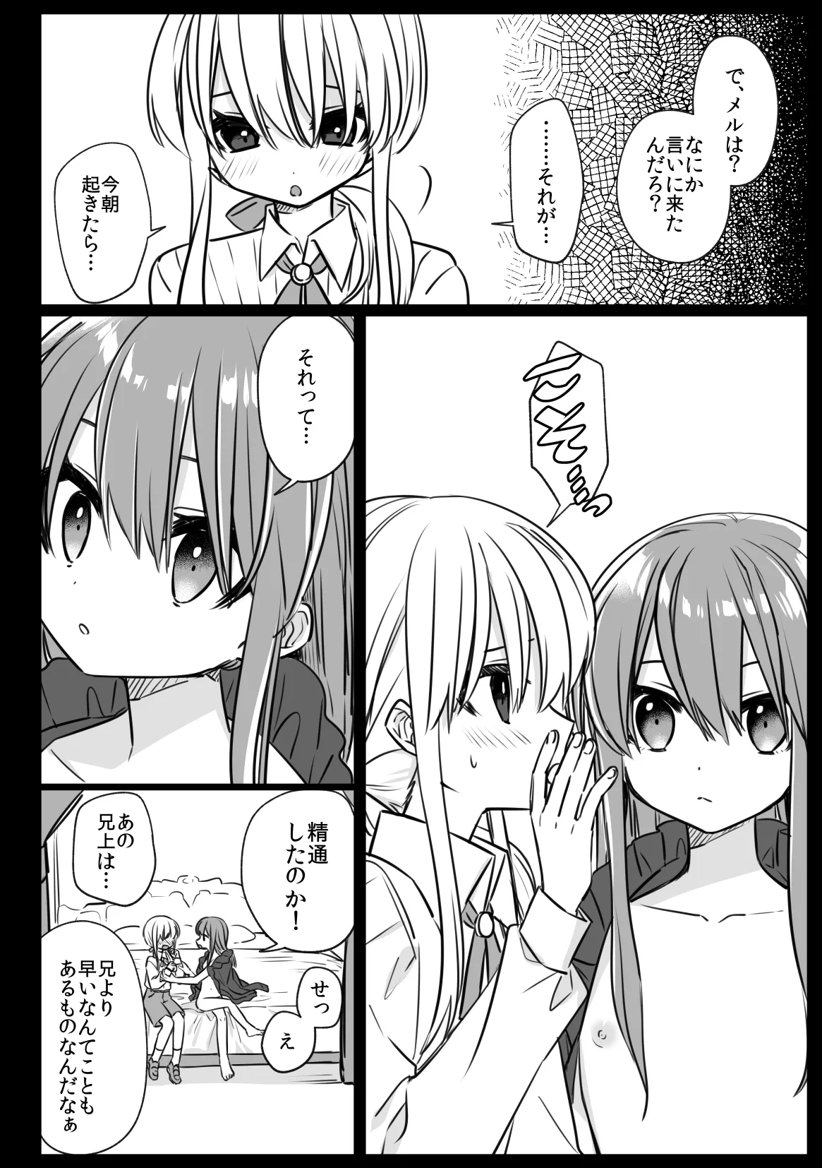 ノブレスローズの双子 - page14