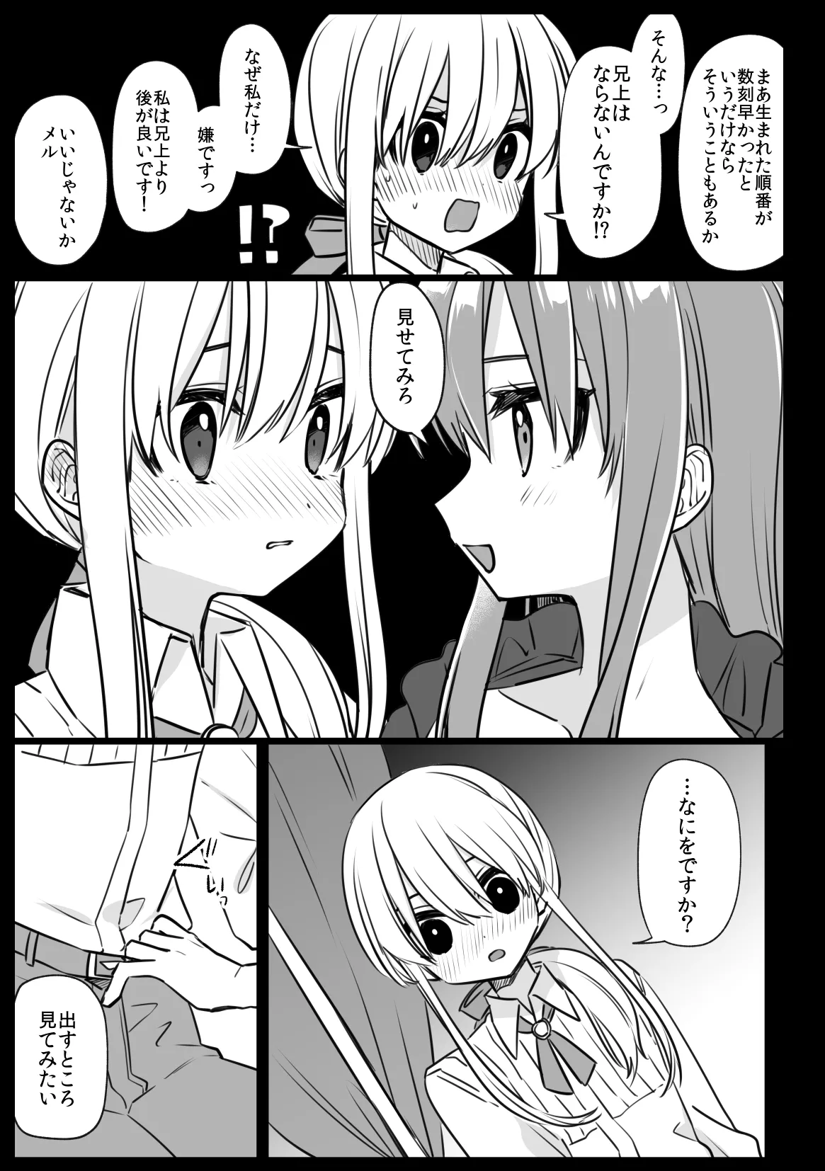 ノブレスローズの双子 - page15