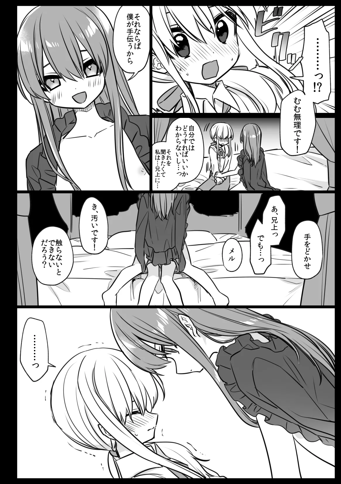 ノブレスローズの双子 - page16