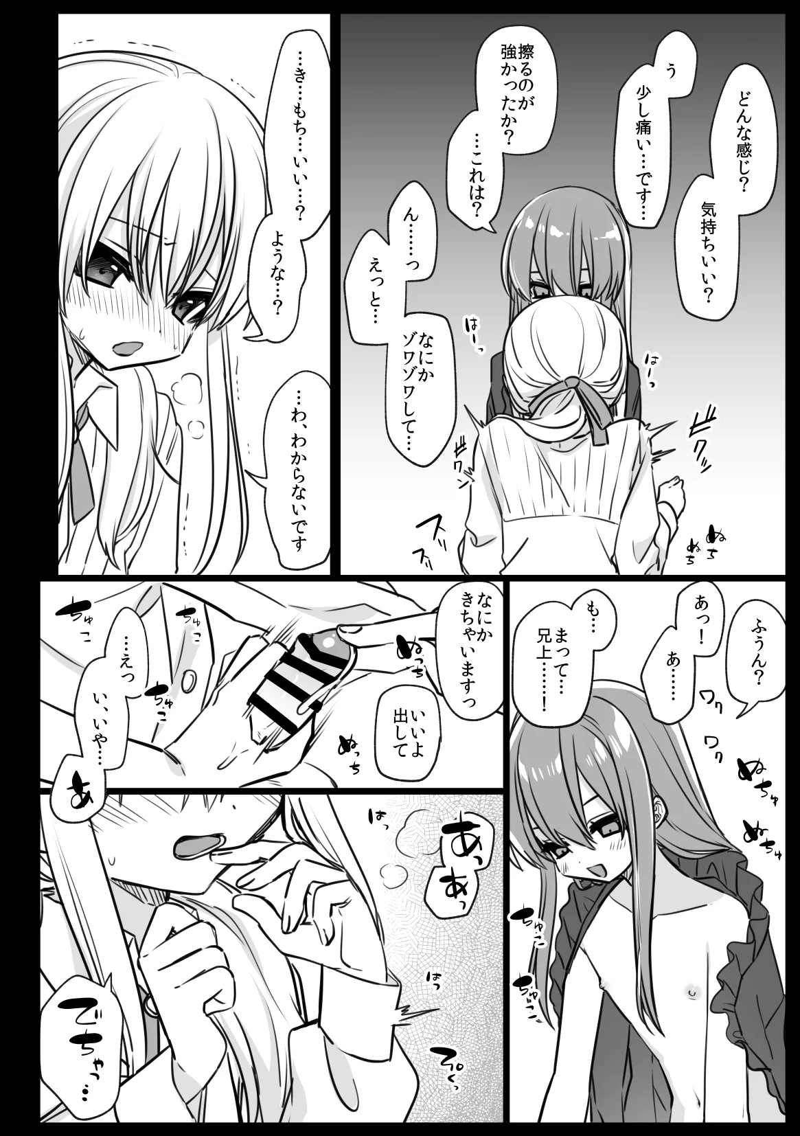ノブレスローズの双子 - page18