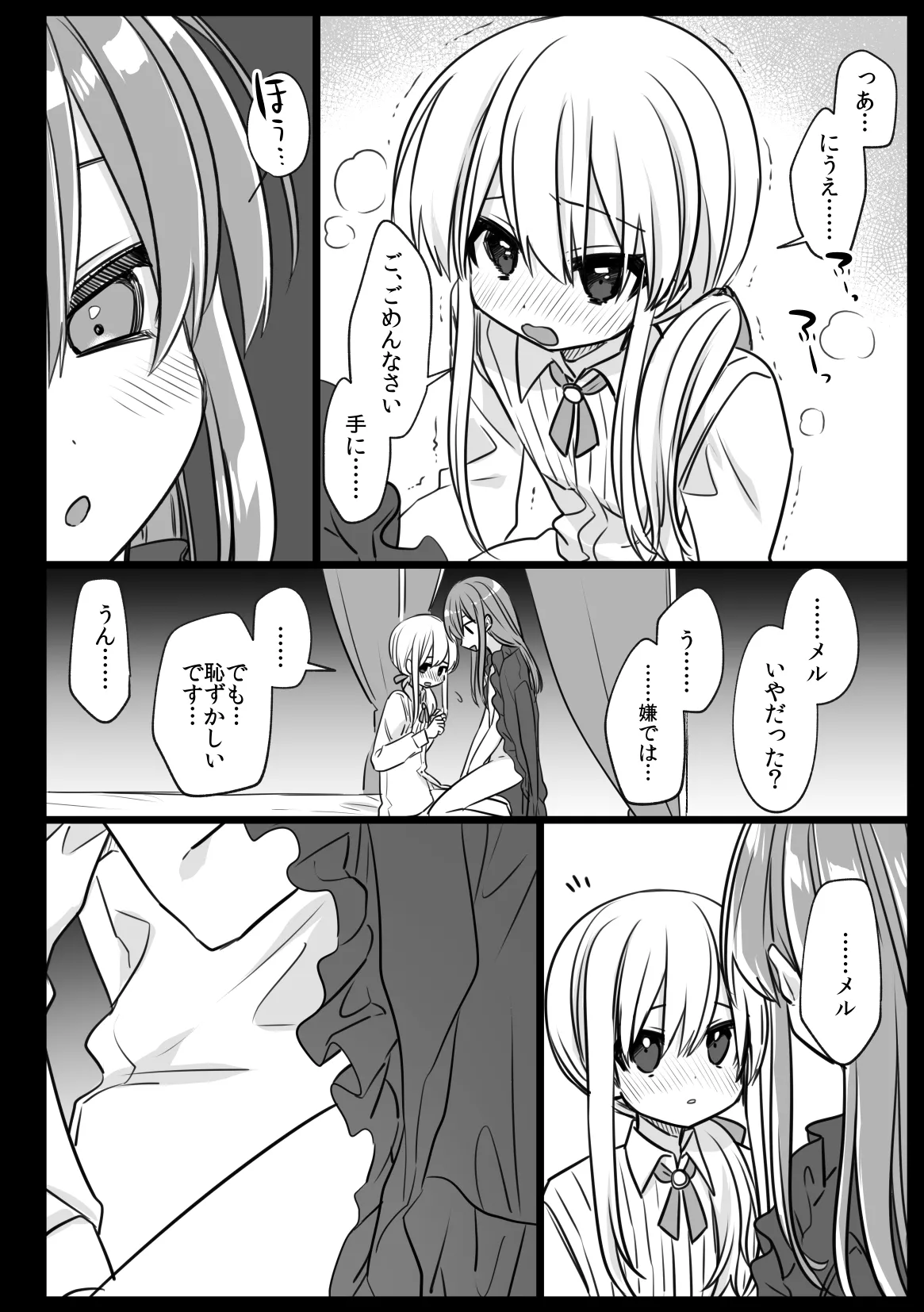 ノブレスローズの双子 - page20