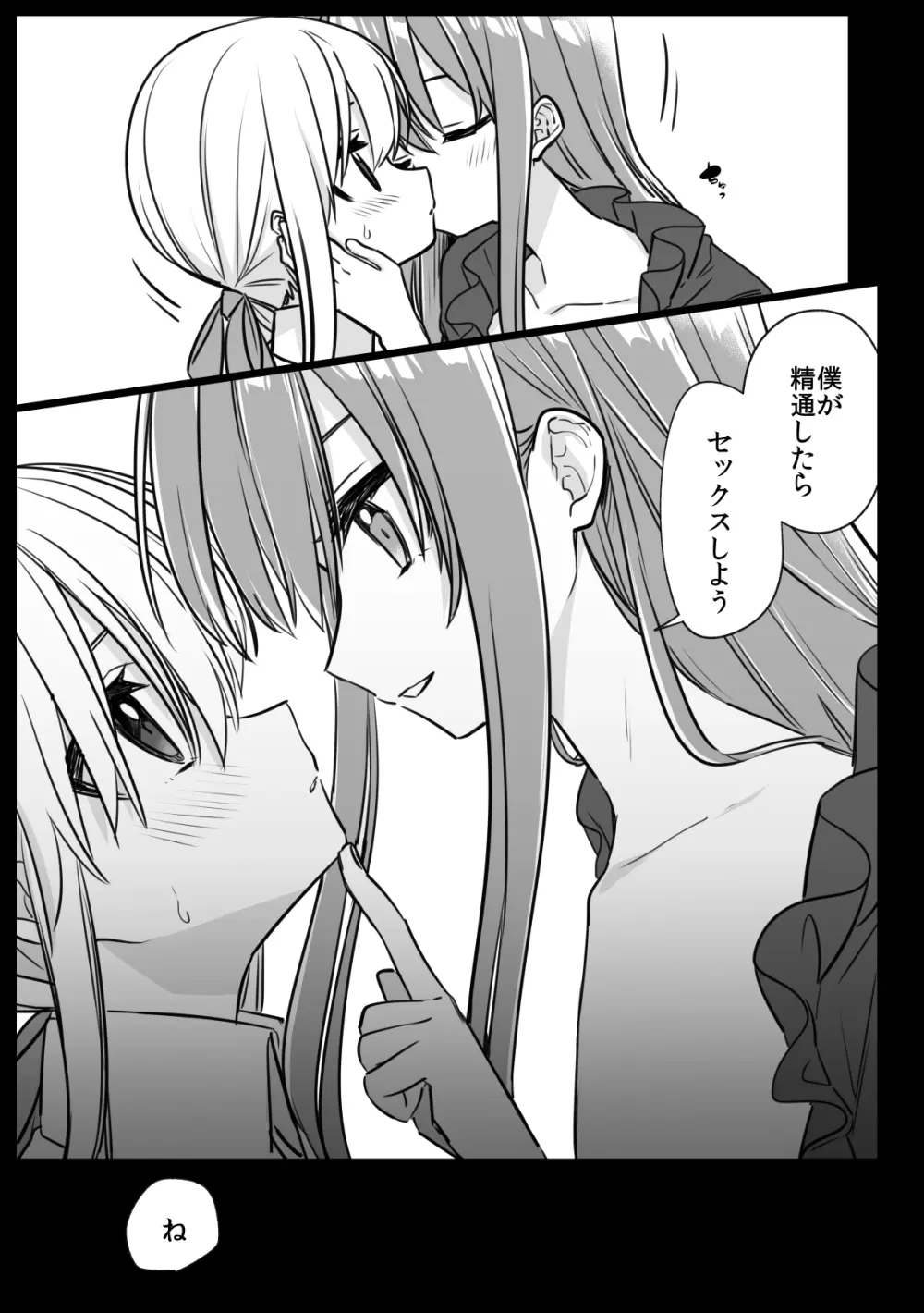 ノブレスローズの双子 - page21