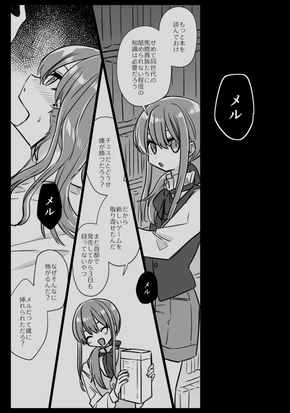 ノブレスローズの双子 - page23