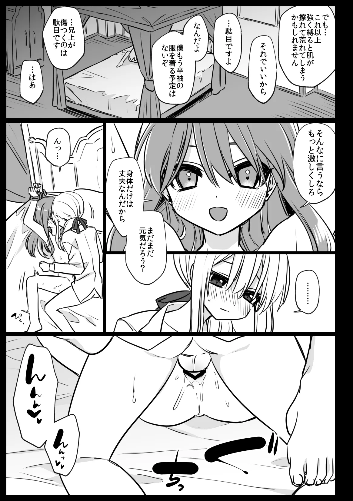 ノブレスローズの双子 - page25