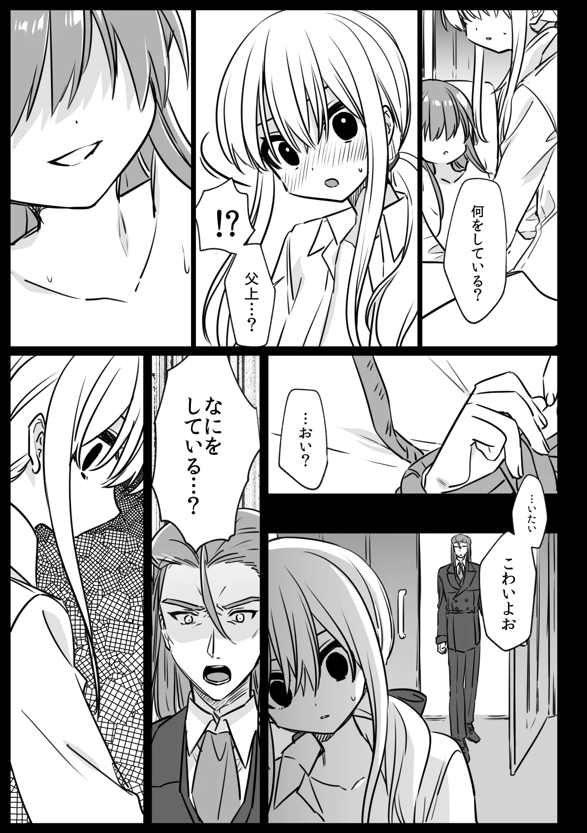 ノブレスローズの双子 - page27