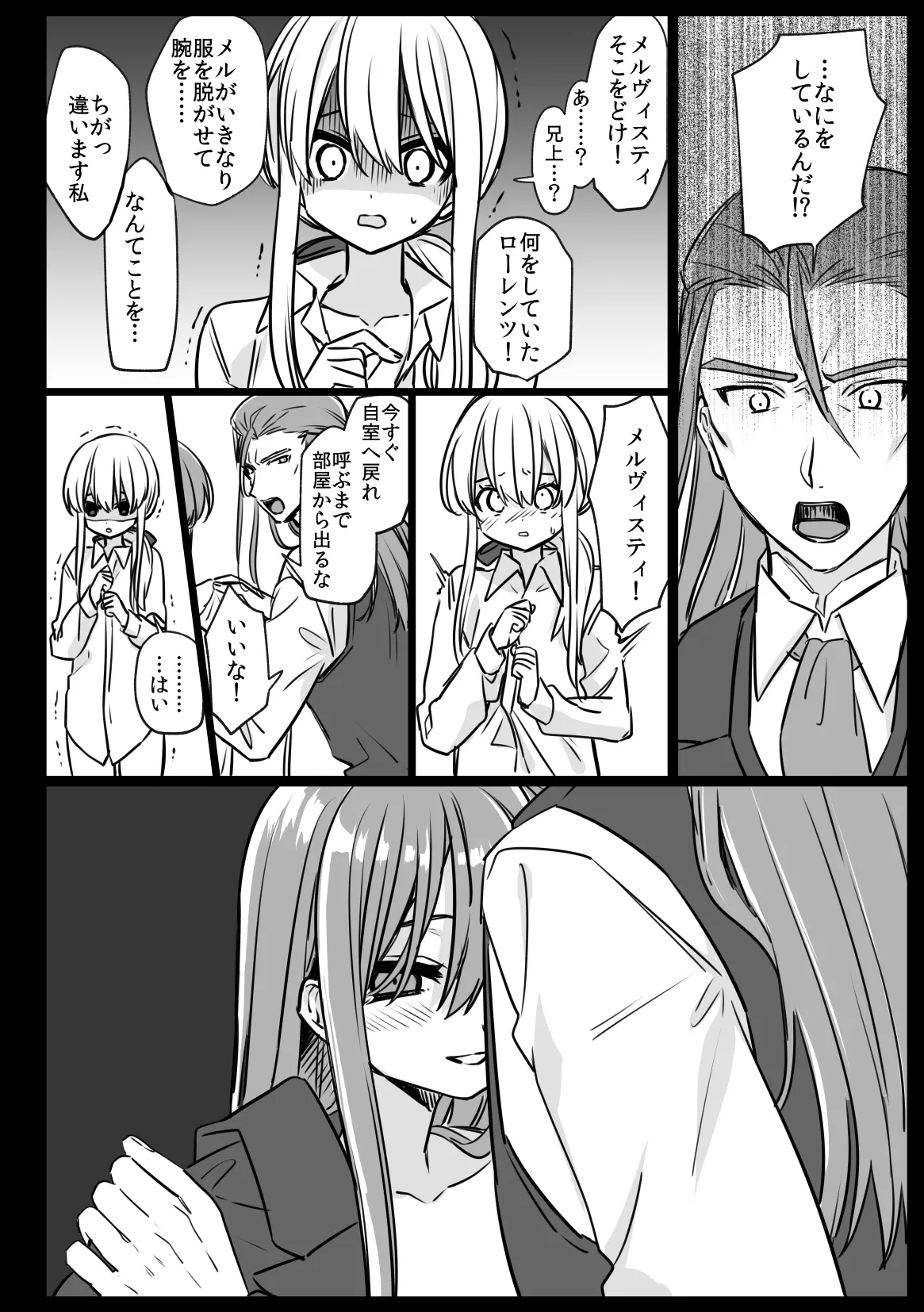 ノブレスローズの双子 - page28