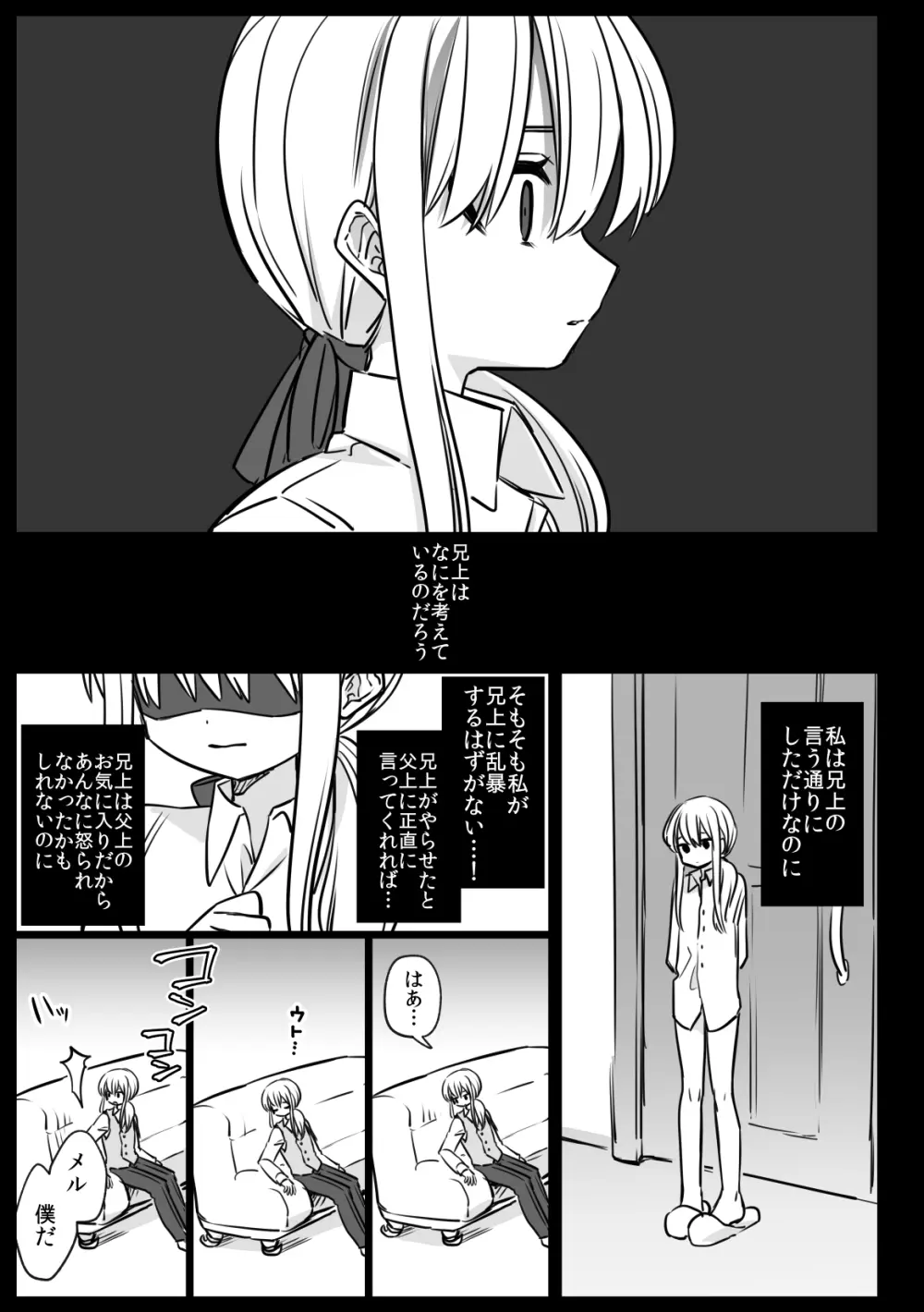 ノブレスローズの双子 - page29