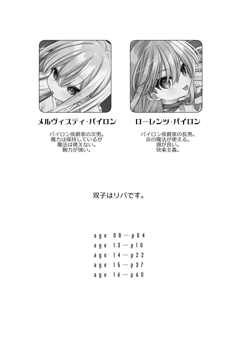 ノブレスローズの双子 - page3