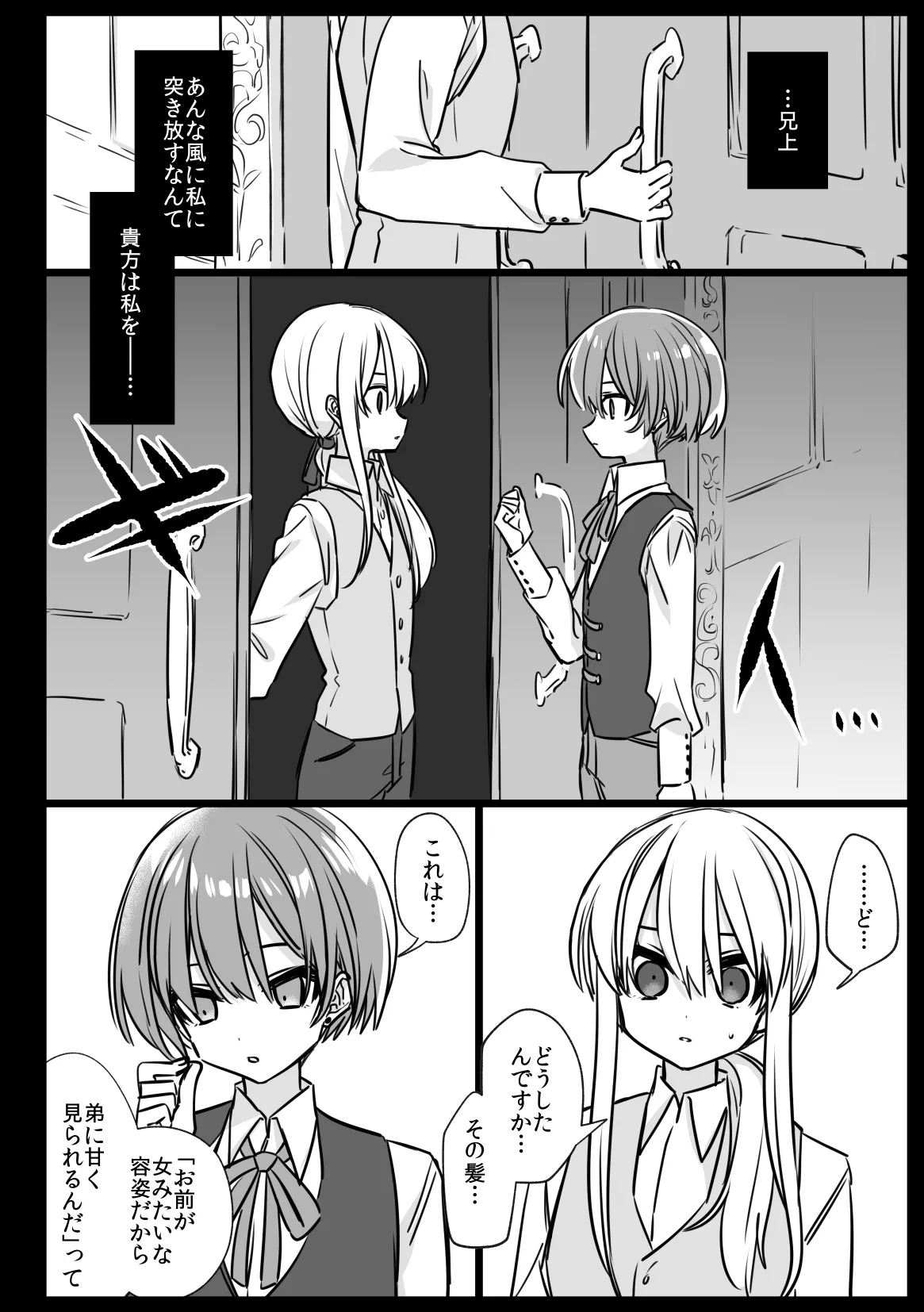 ノブレスローズの双子 - page30