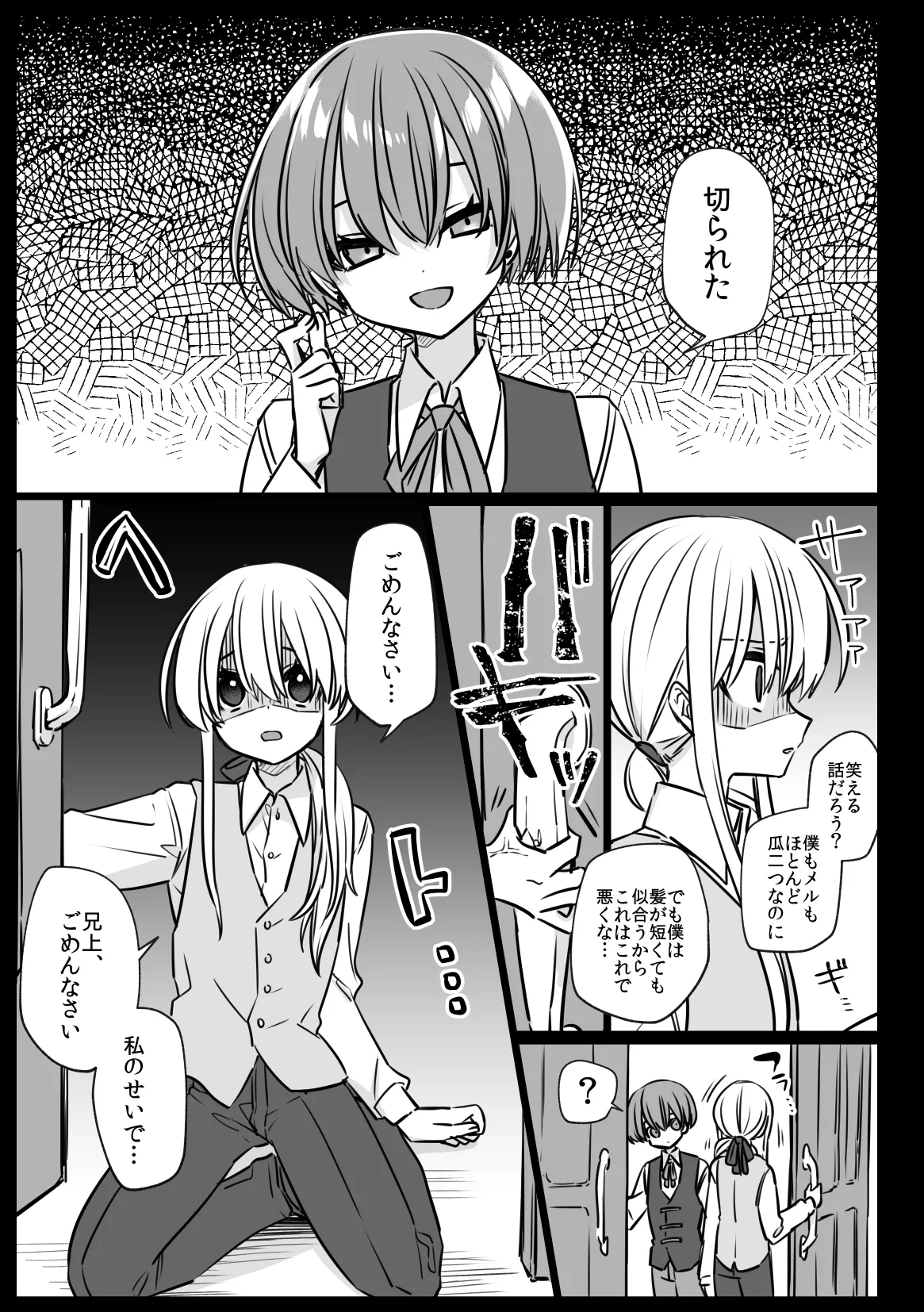 ノブレスローズの双子 - page31