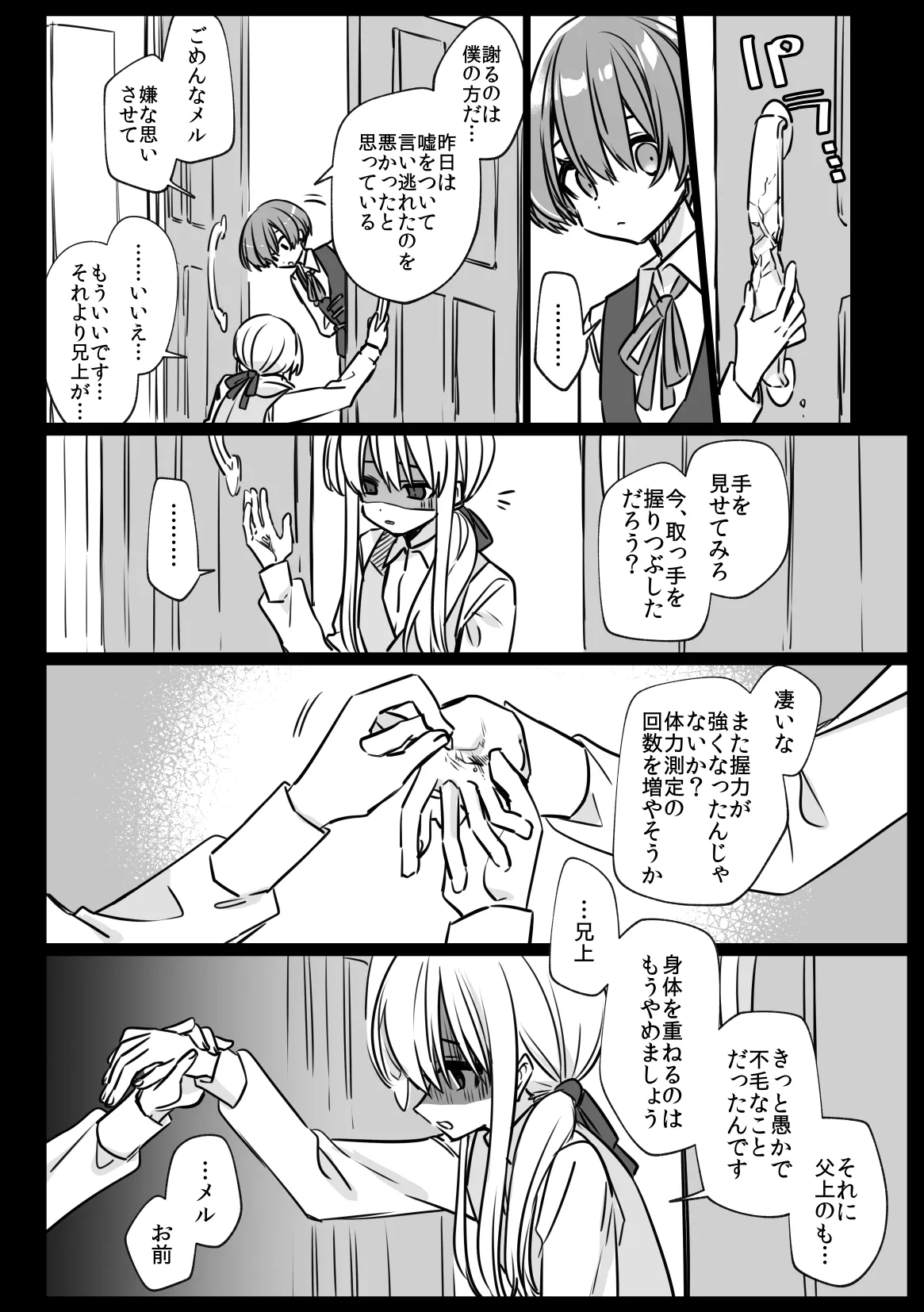 ノブレスローズの双子 - page32