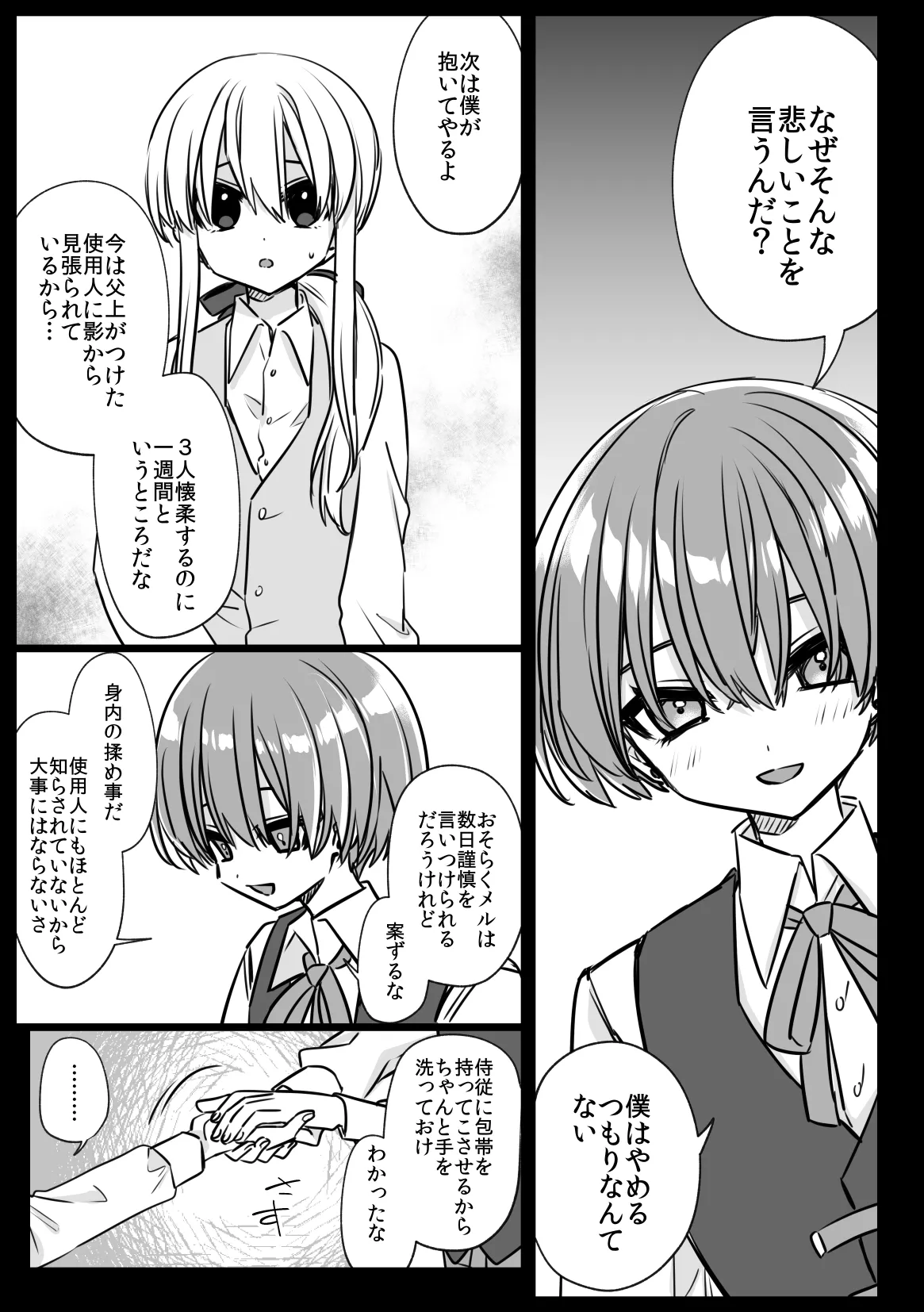 ノブレスローズの双子 - page33