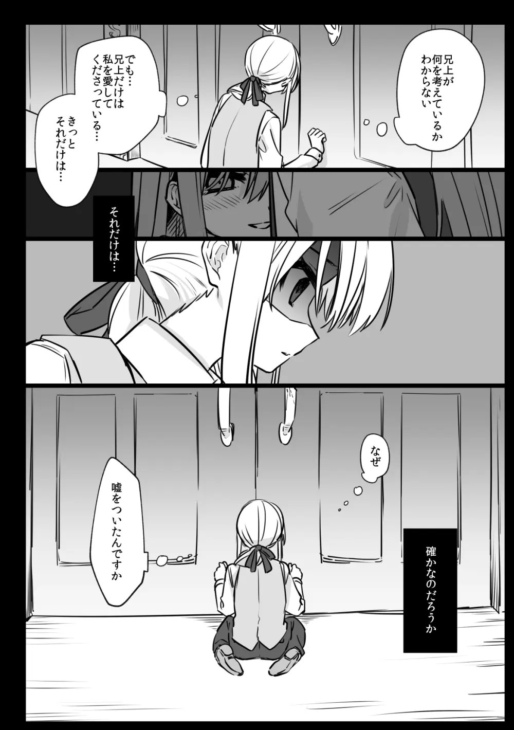 ノブレスローズの双子 - page34