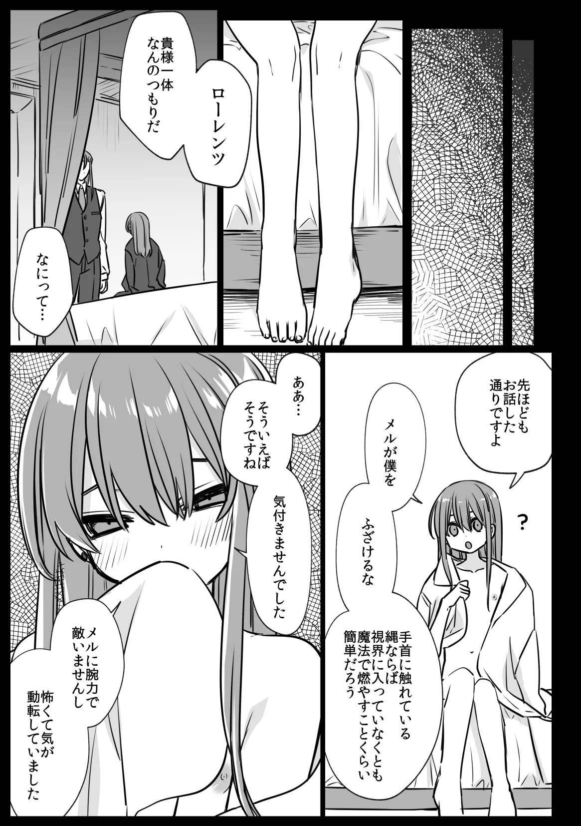 ノブレスローズの双子 - page35