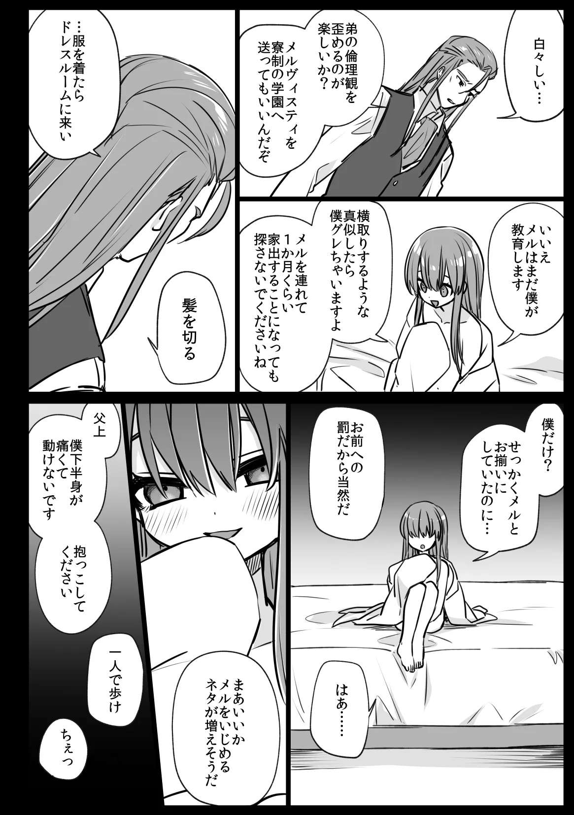 ノブレスローズの双子 - page36