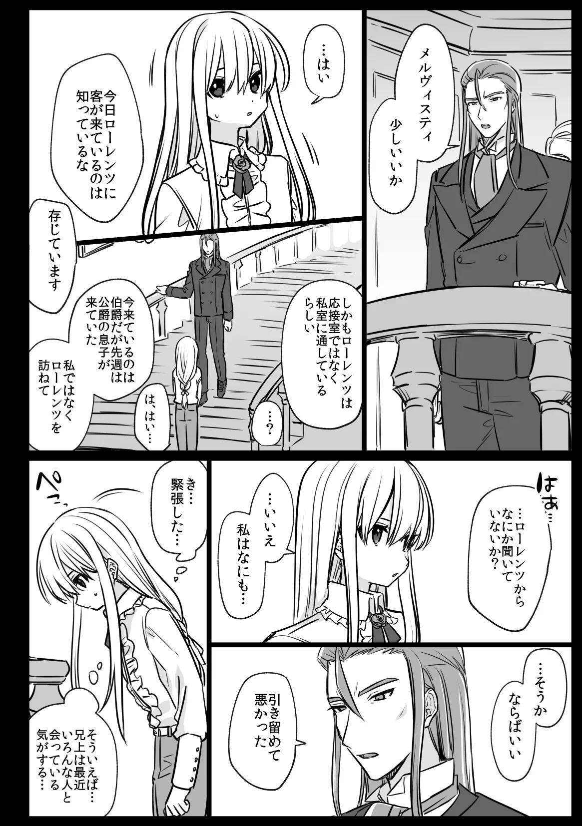 ノブレスローズの双子 - page38