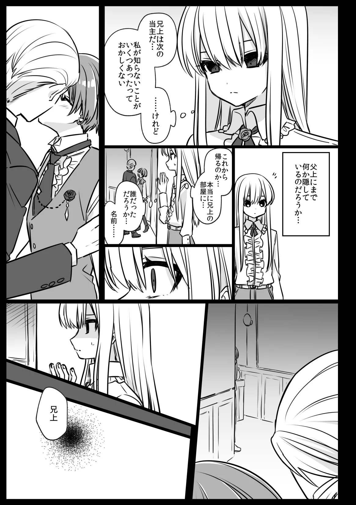 ノブレスローズの双子 - page39