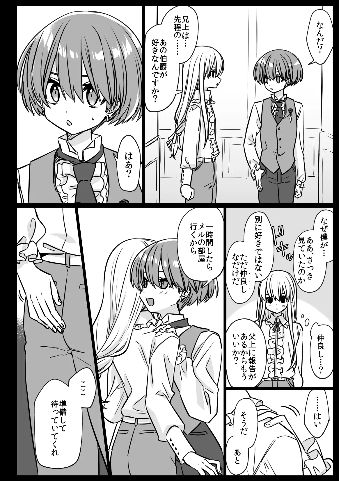 ノブレスローズの双子 - page40