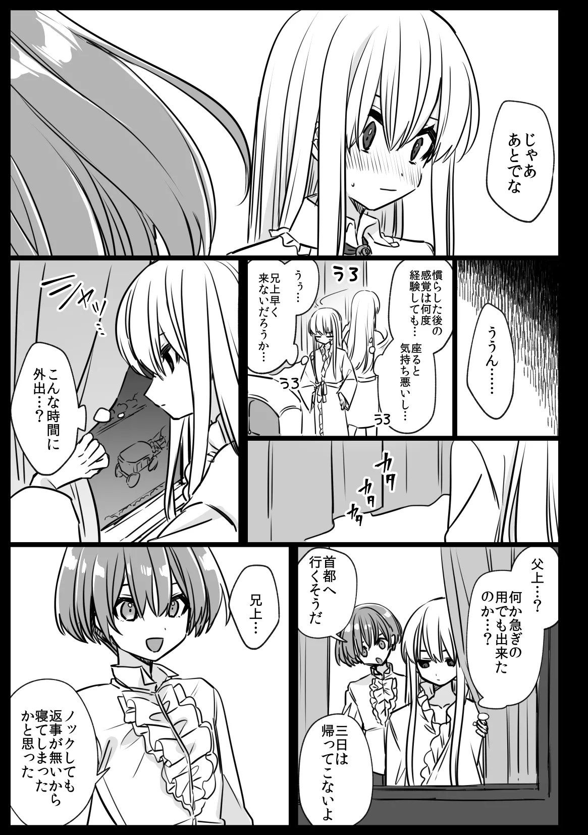 ノブレスローズの双子 - page41
