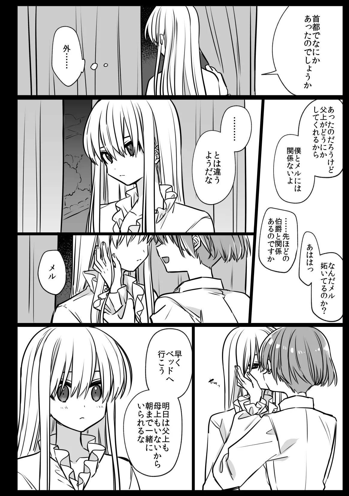 ノブレスローズの双子 - page42