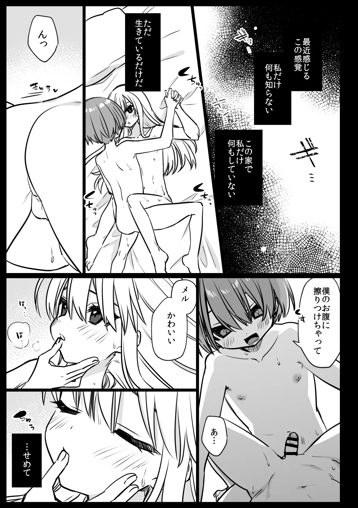 ノブレスローズの双子 - page43