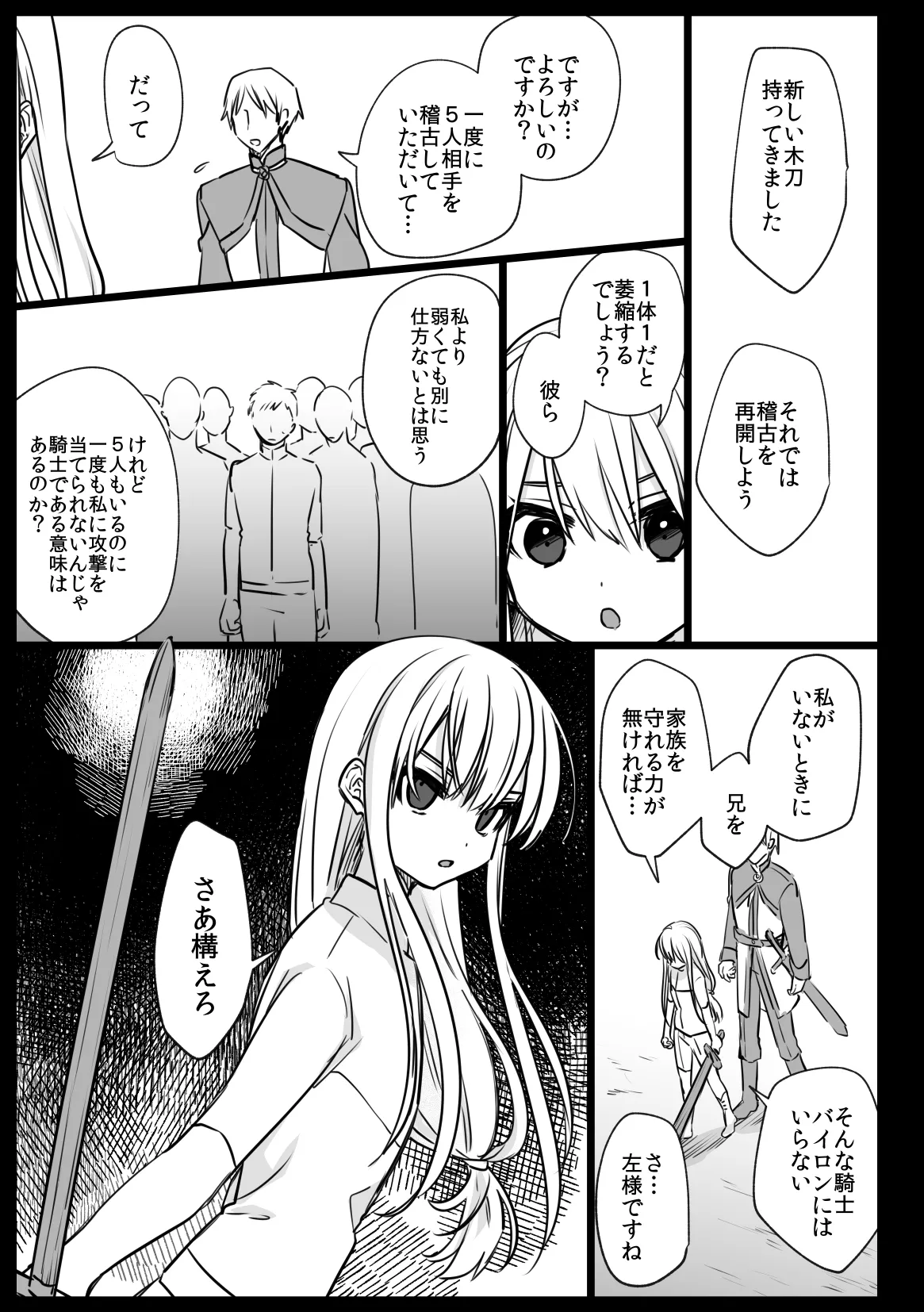 ノブレスローズの双子 - page45