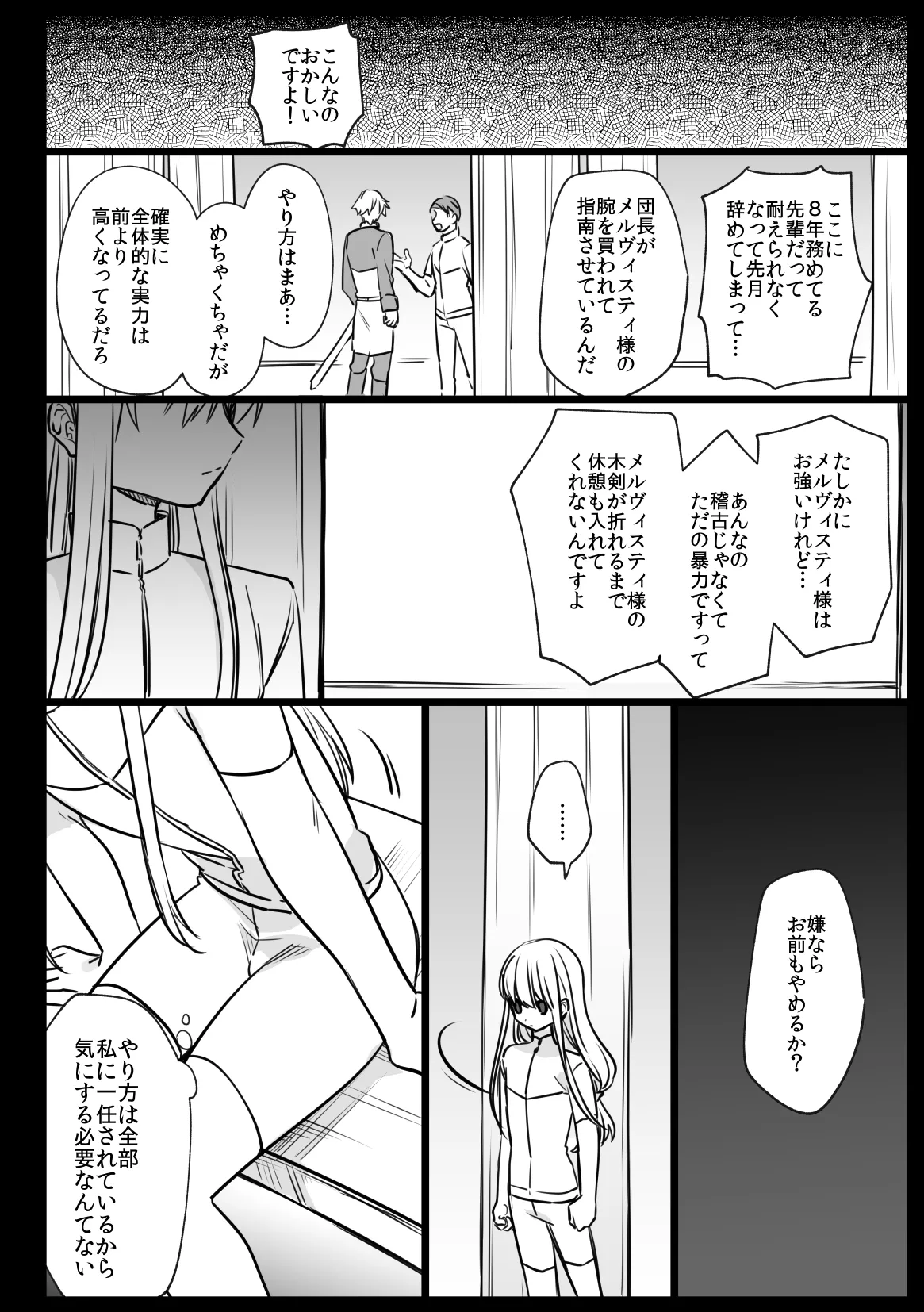 ノブレスローズの双子 - page46