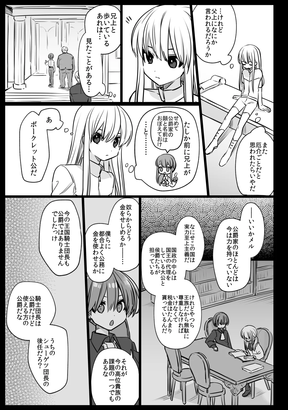 ノブレスローズの双子 - page47