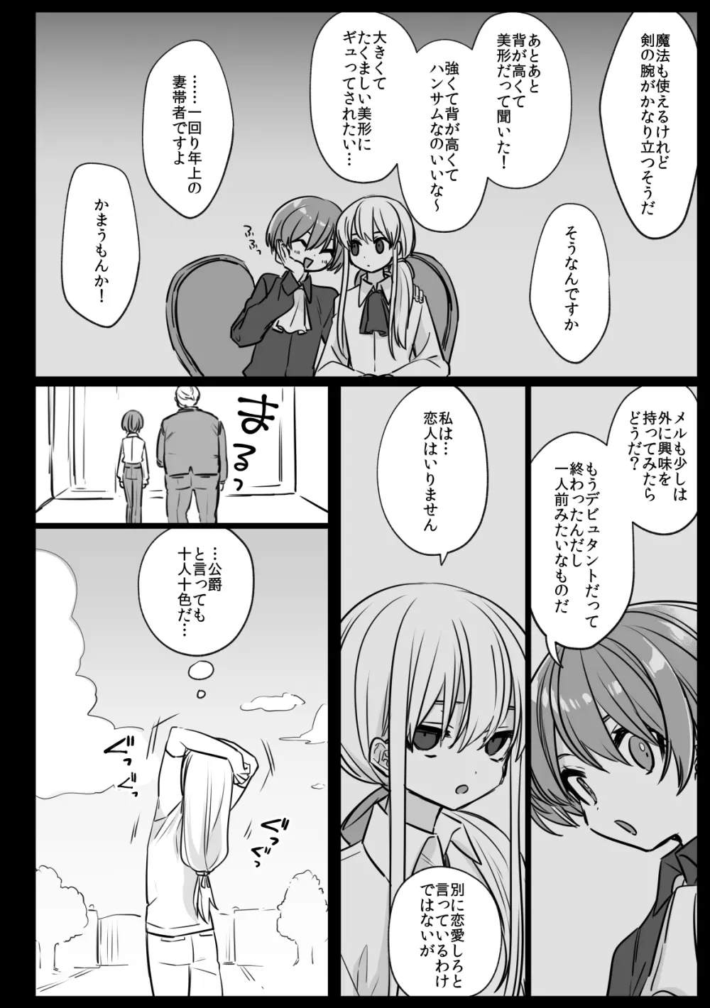 ノブレスローズの双子 - page48
