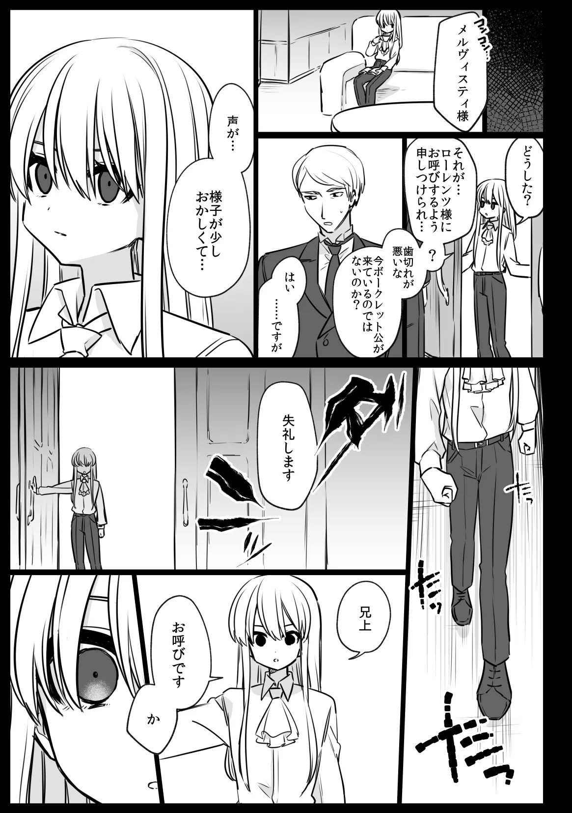 ノブレスローズの双子 - page49