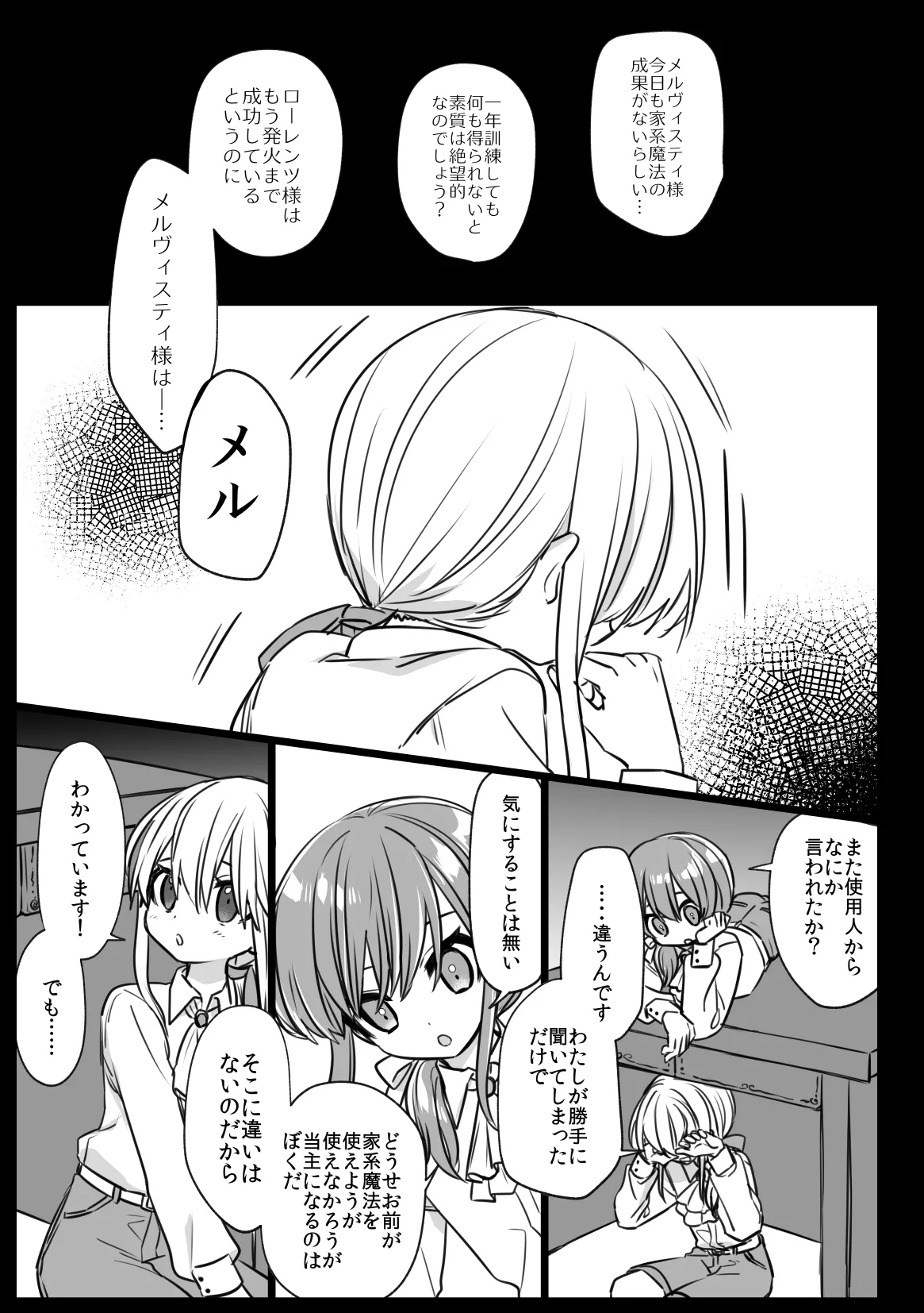 ノブレスローズの双子 - page5