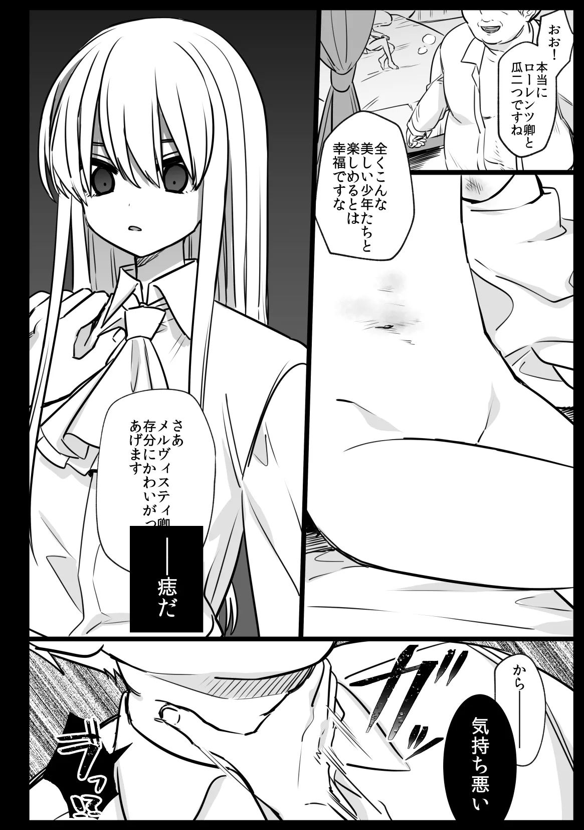 ノブレスローズの双子 - page50