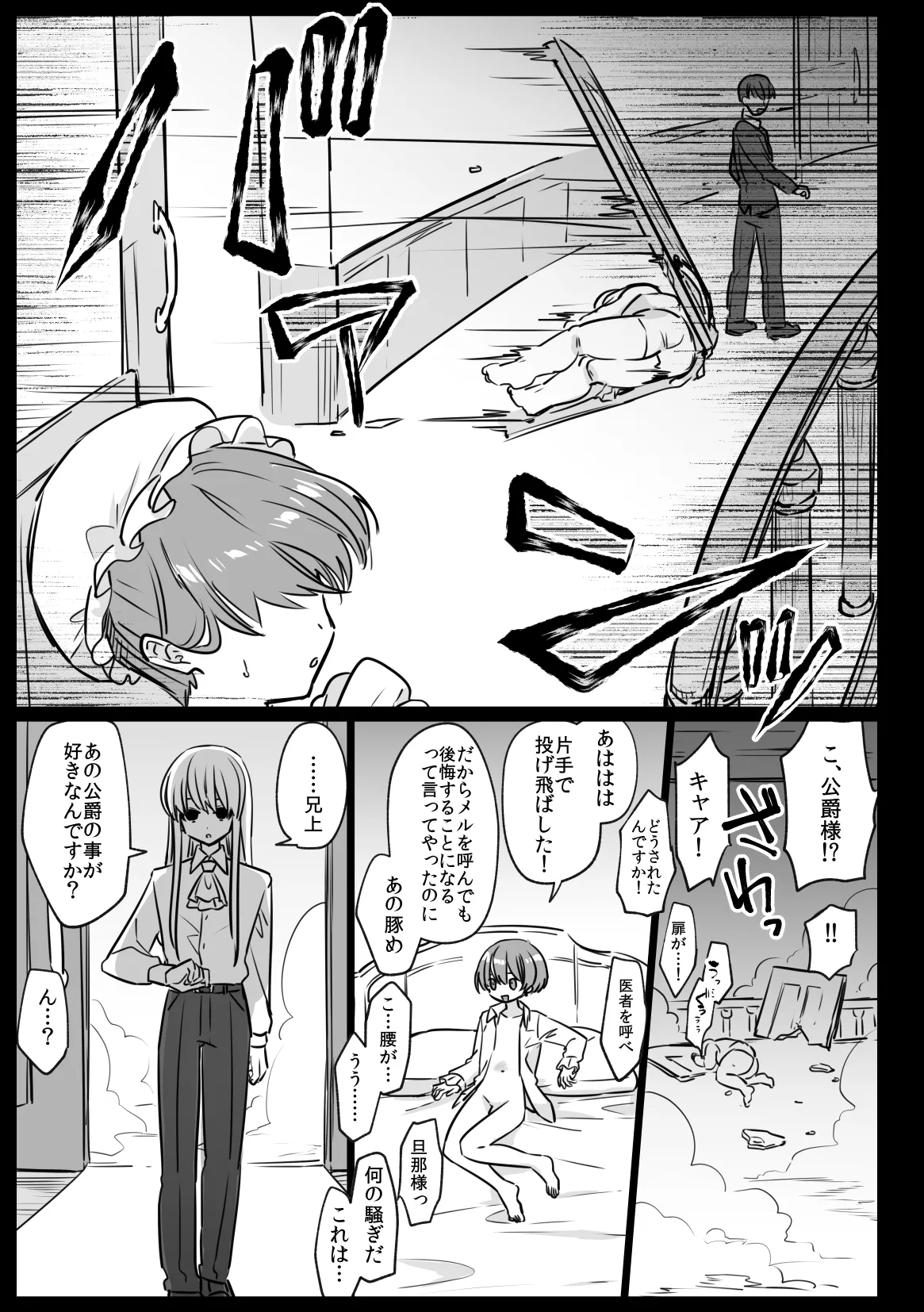 ノブレスローズの双子 - page51