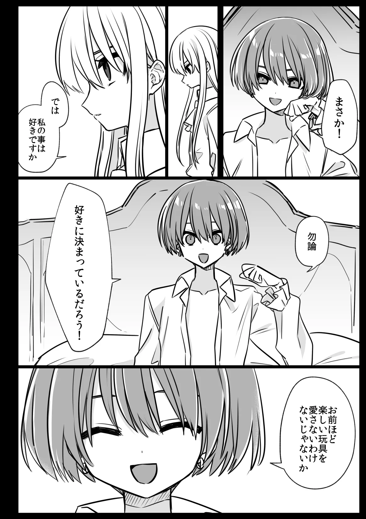 ノブレスローズの双子 - page52