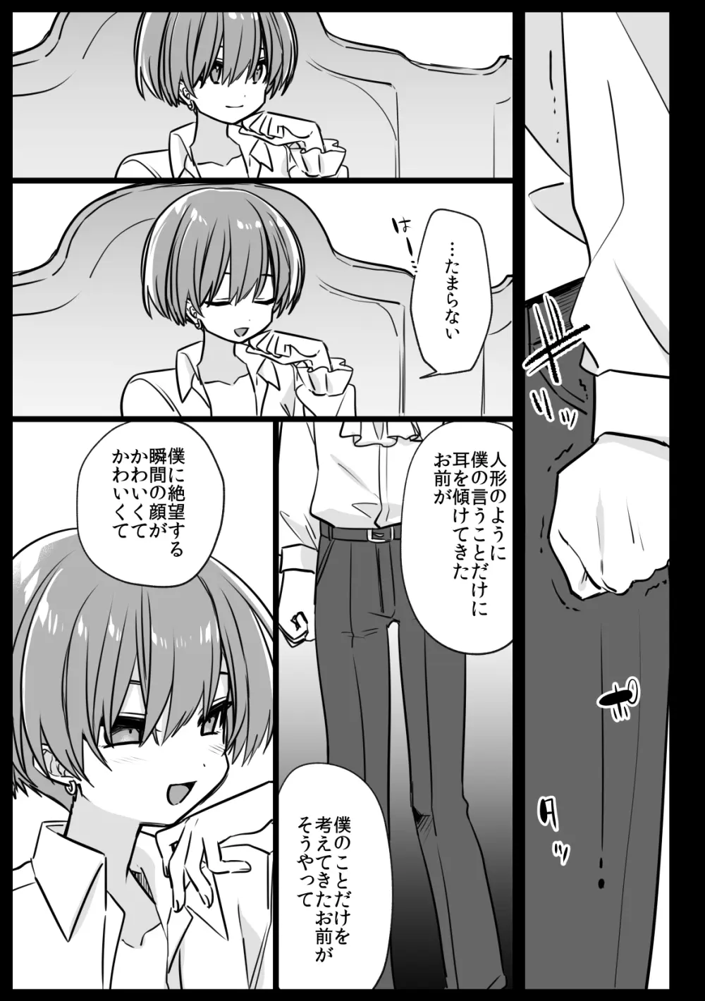 ノブレスローズの双子 - page53
