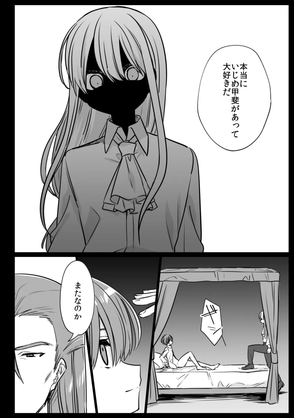 ノブレスローズの双子 - page54