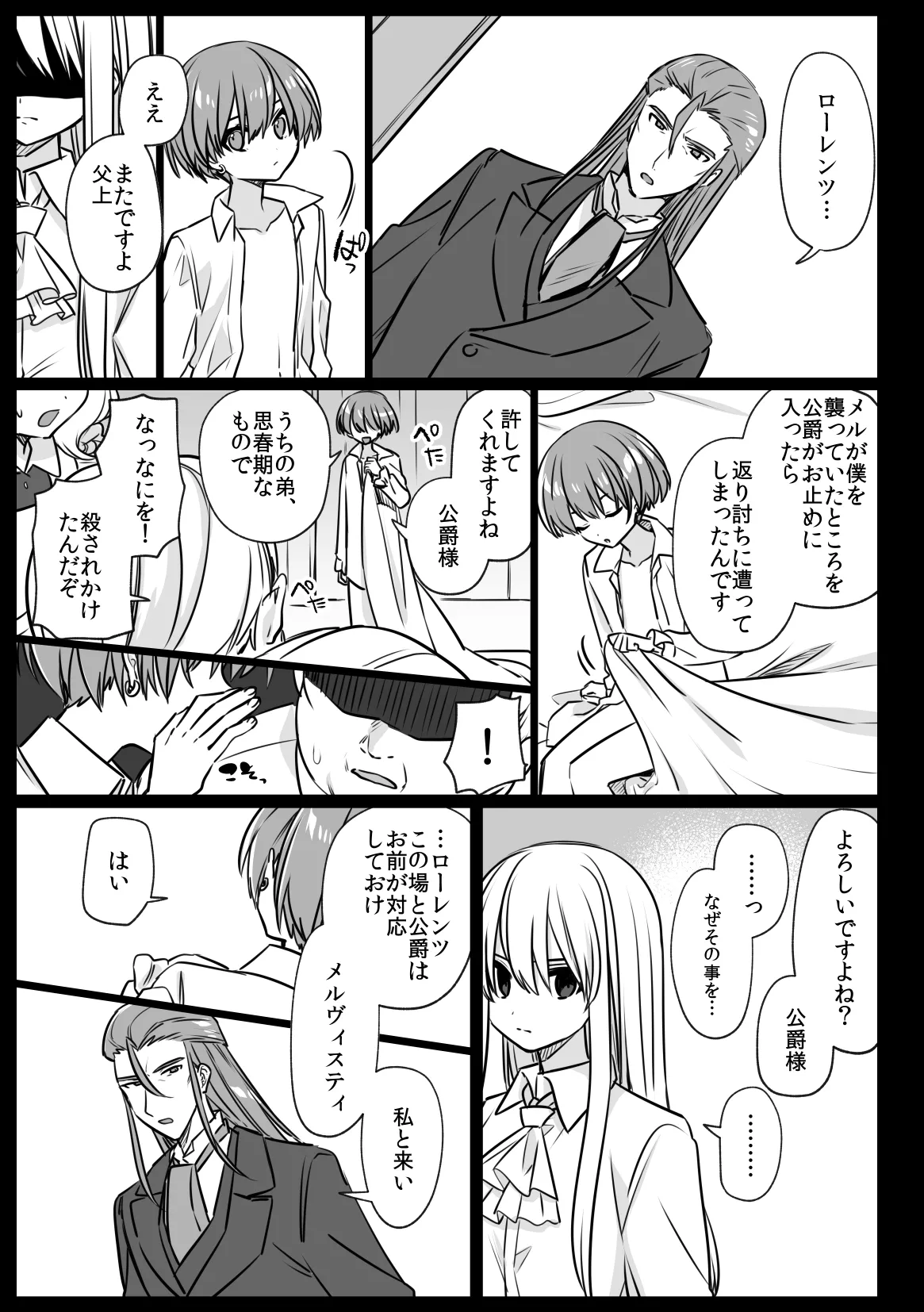 ノブレスローズの双子 - page55