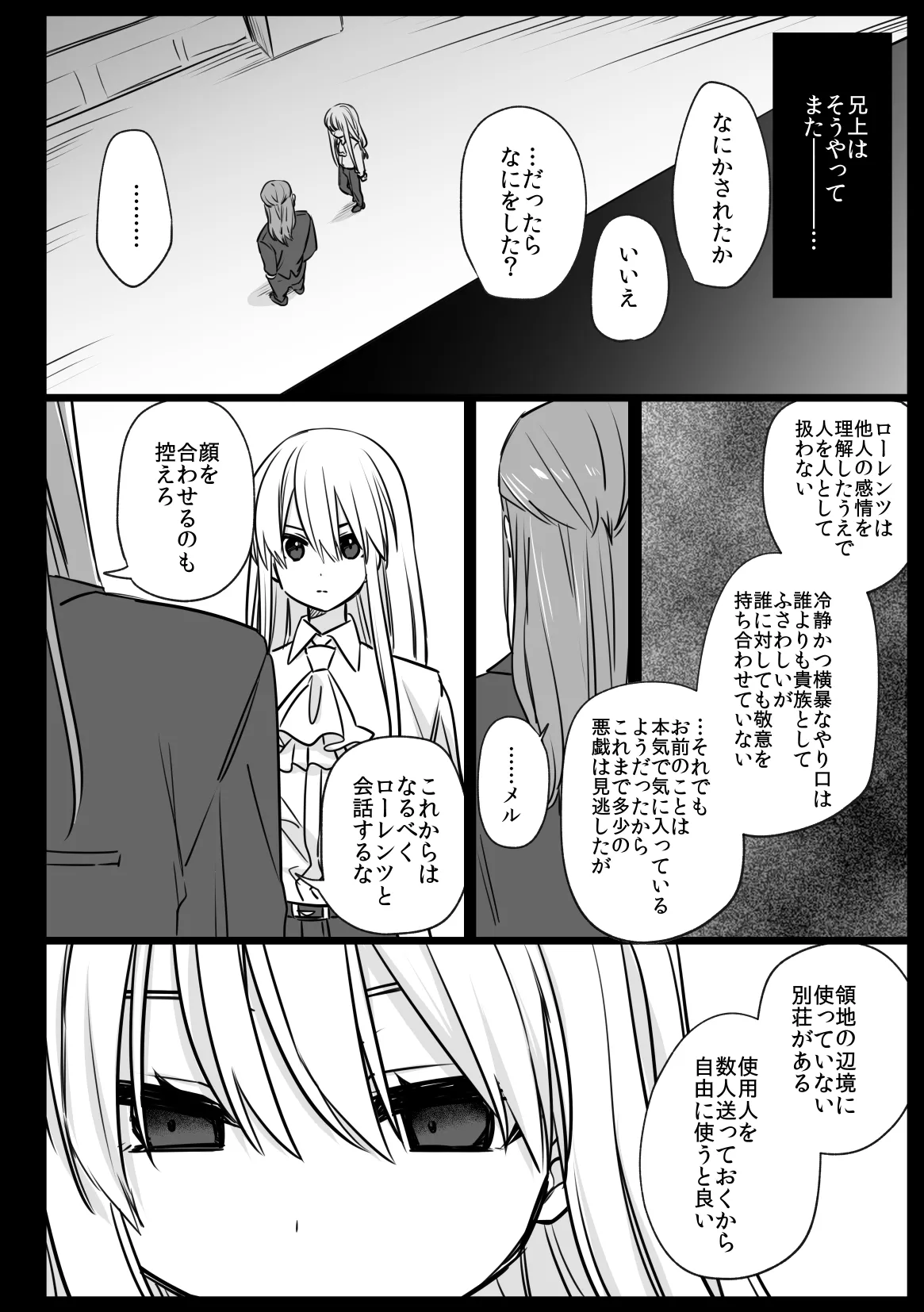 ノブレスローズの双子 - page56