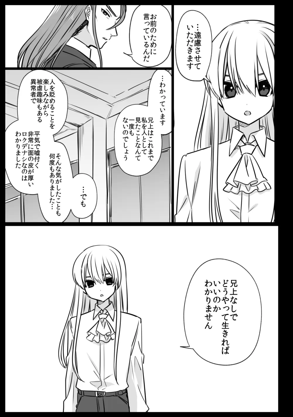 ノブレスローズの双子 - page57