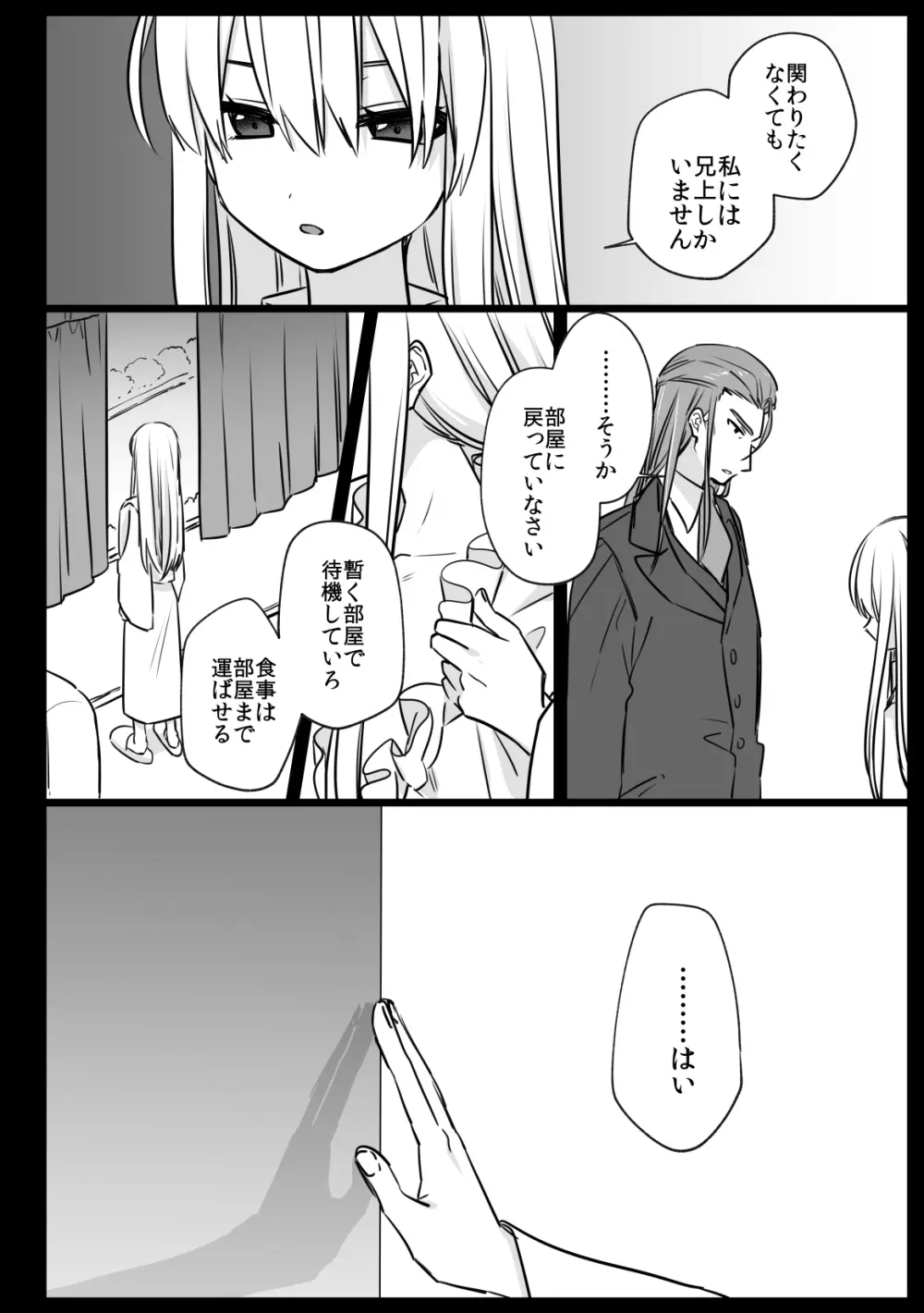 ノブレスローズの双子 - page58