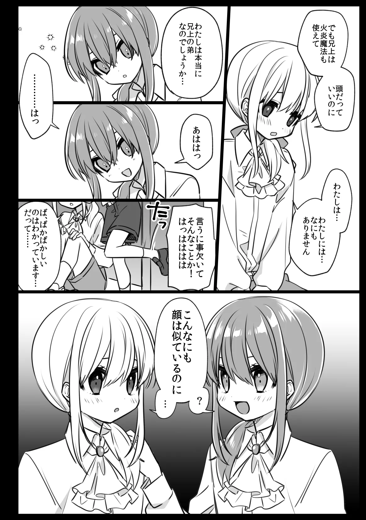 ノブレスローズの双子 - page6