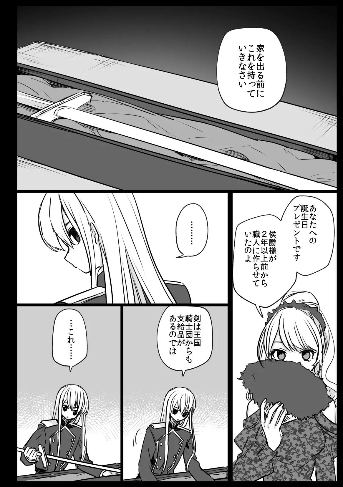 ノブレスローズの双子 - page60