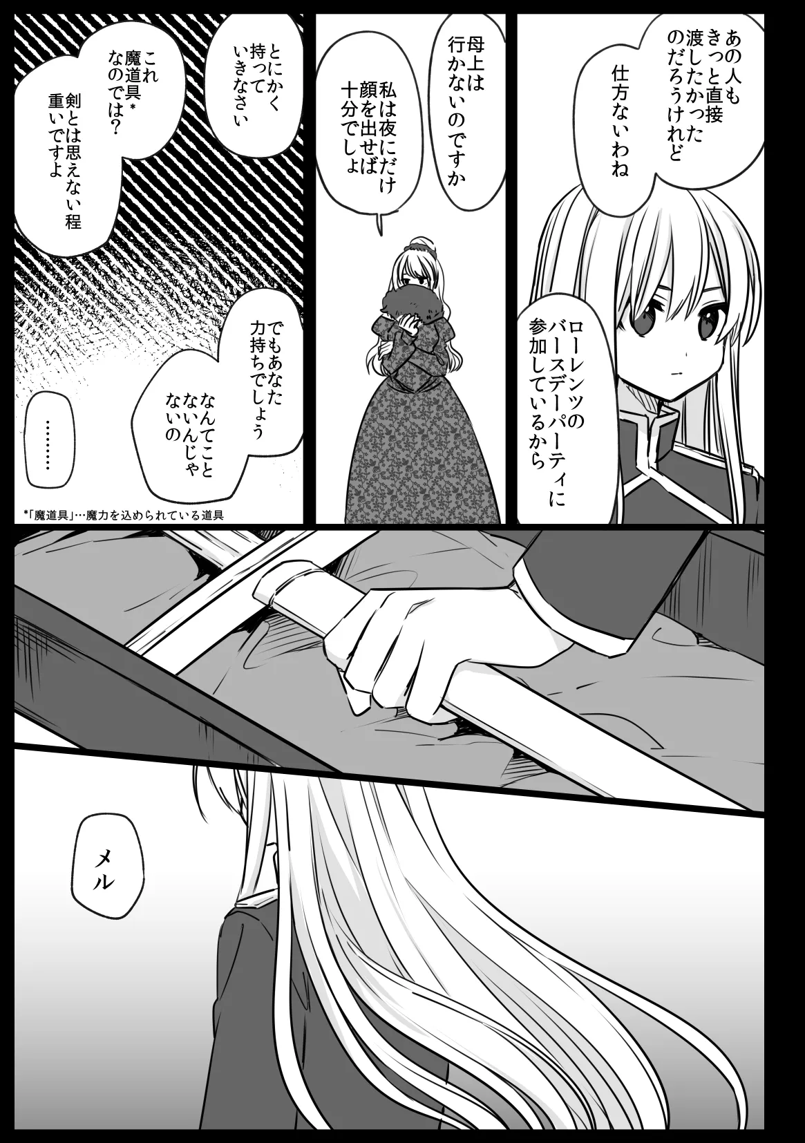ノブレスローズの双子 - page61