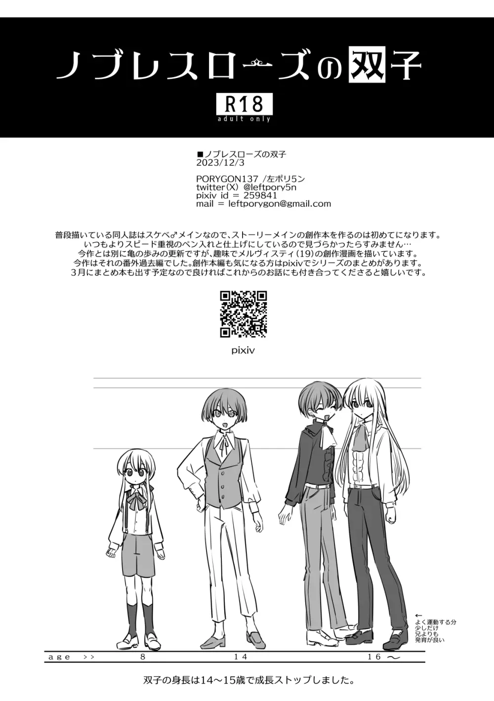 ノブレスローズの双子 - page63