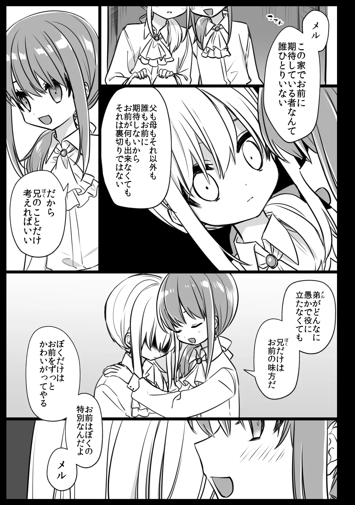 ノブレスローズの双子 - page7