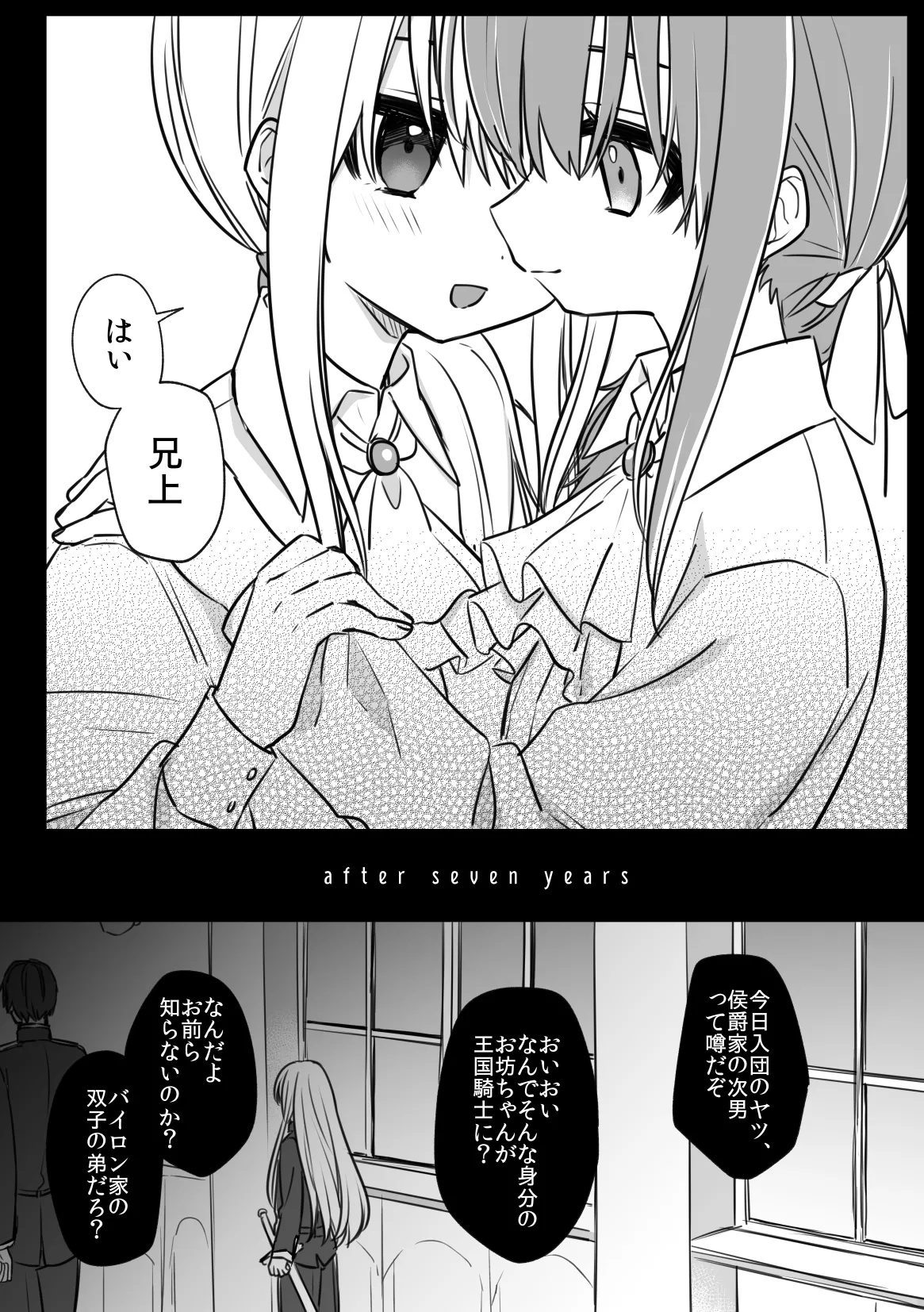 ノブレスローズの双子 - page8