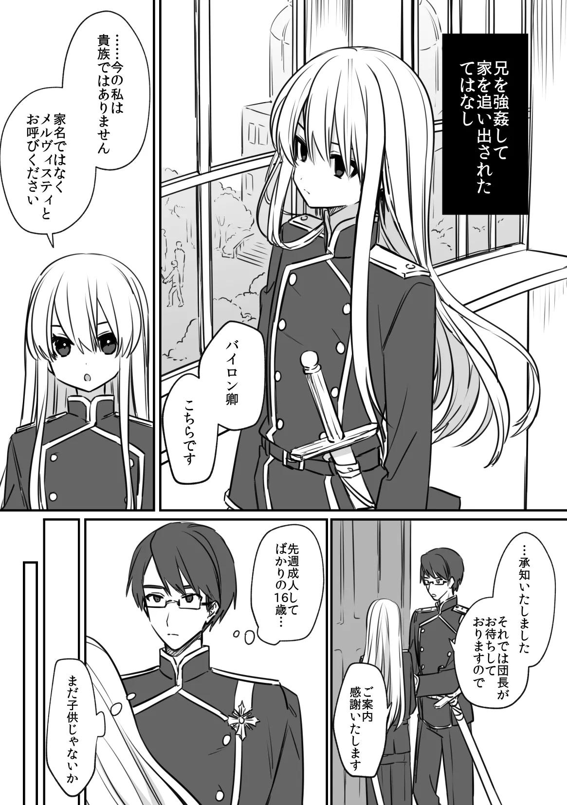 ノブレスローズの双子 - page9