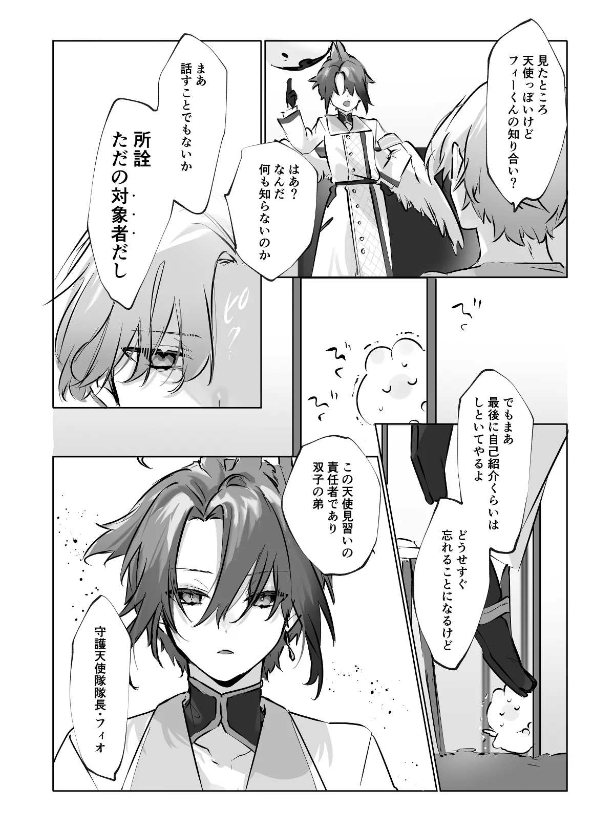 うさうさ天使の恋愛試験 2 - page10